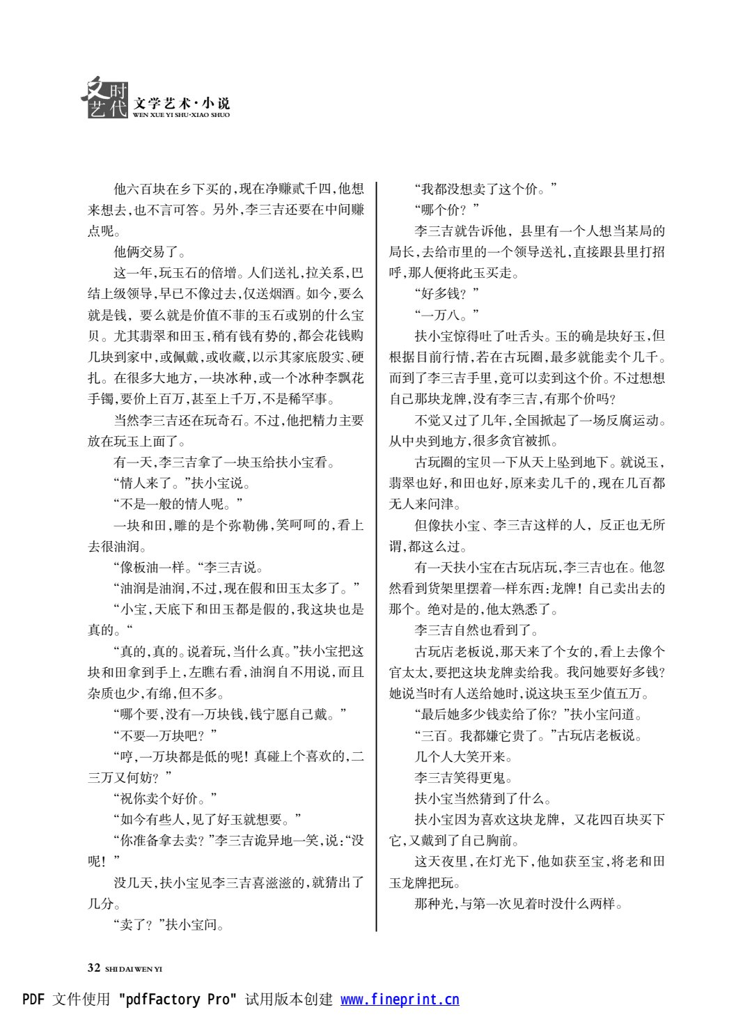时代文艺2024第1期.FIT)(1)_32.jpg