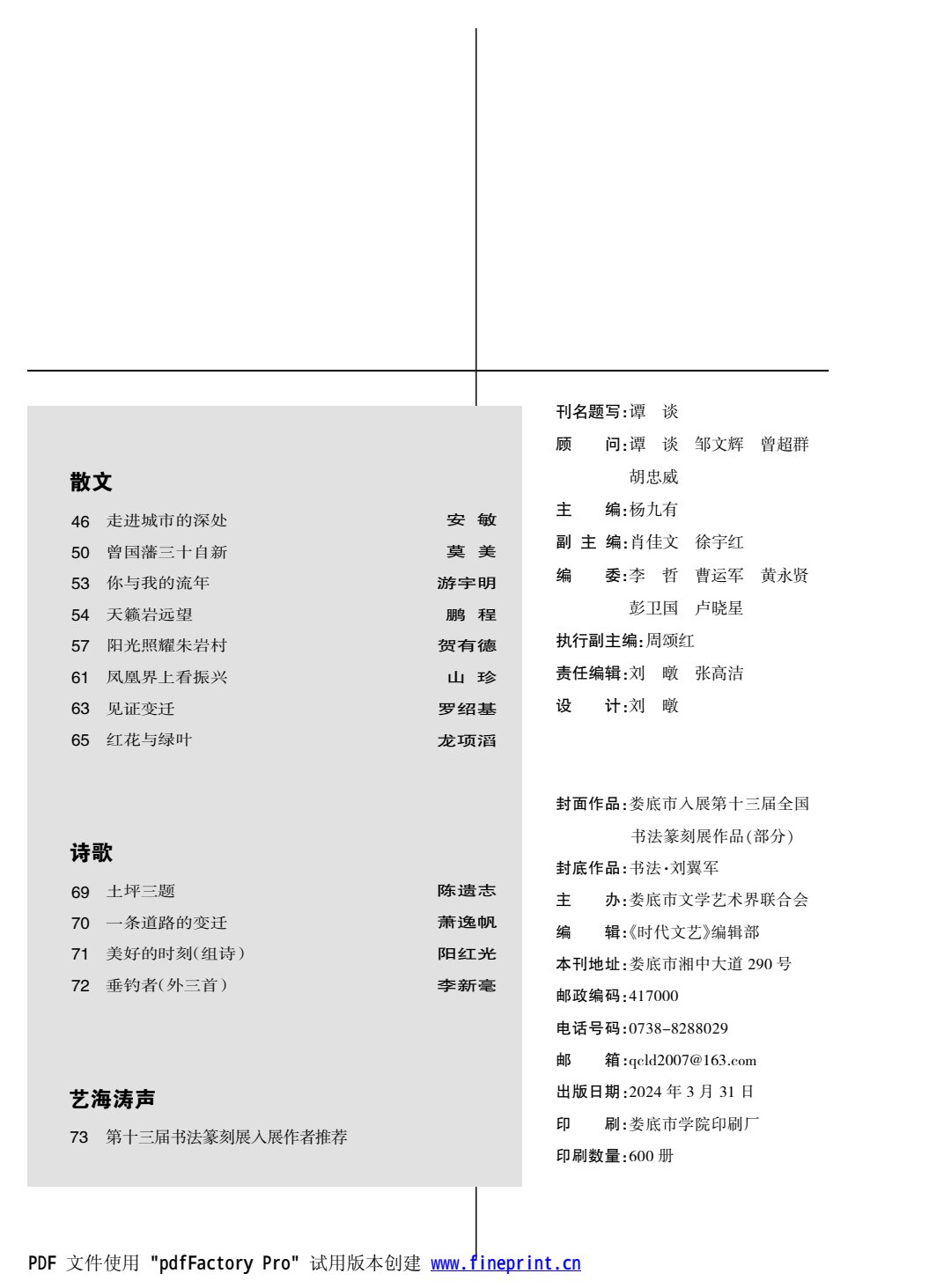时代文艺2024第1期.FIT)(1)_3.jpg