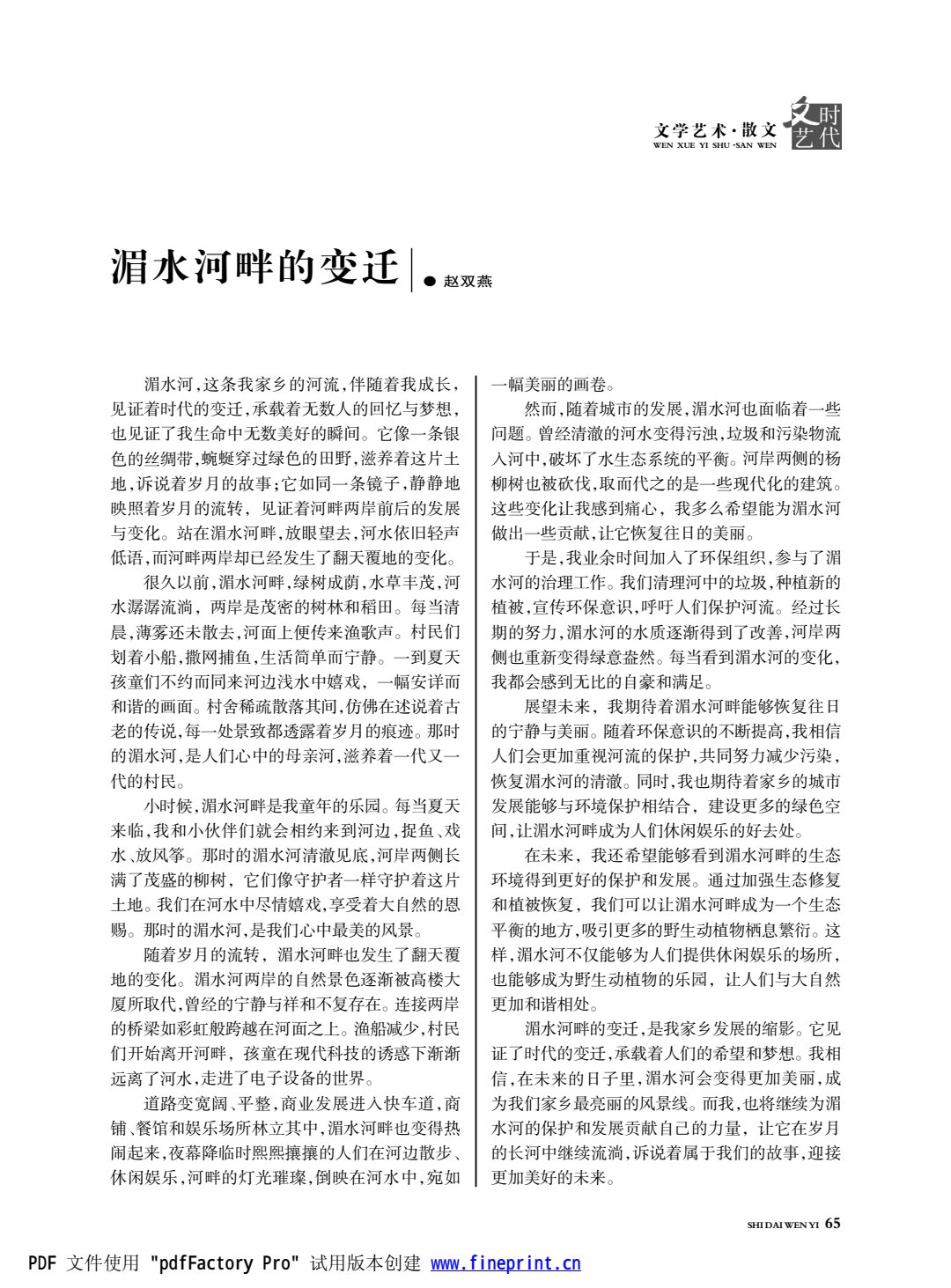 时代文艺2024第2期.FIT)_65.jpg