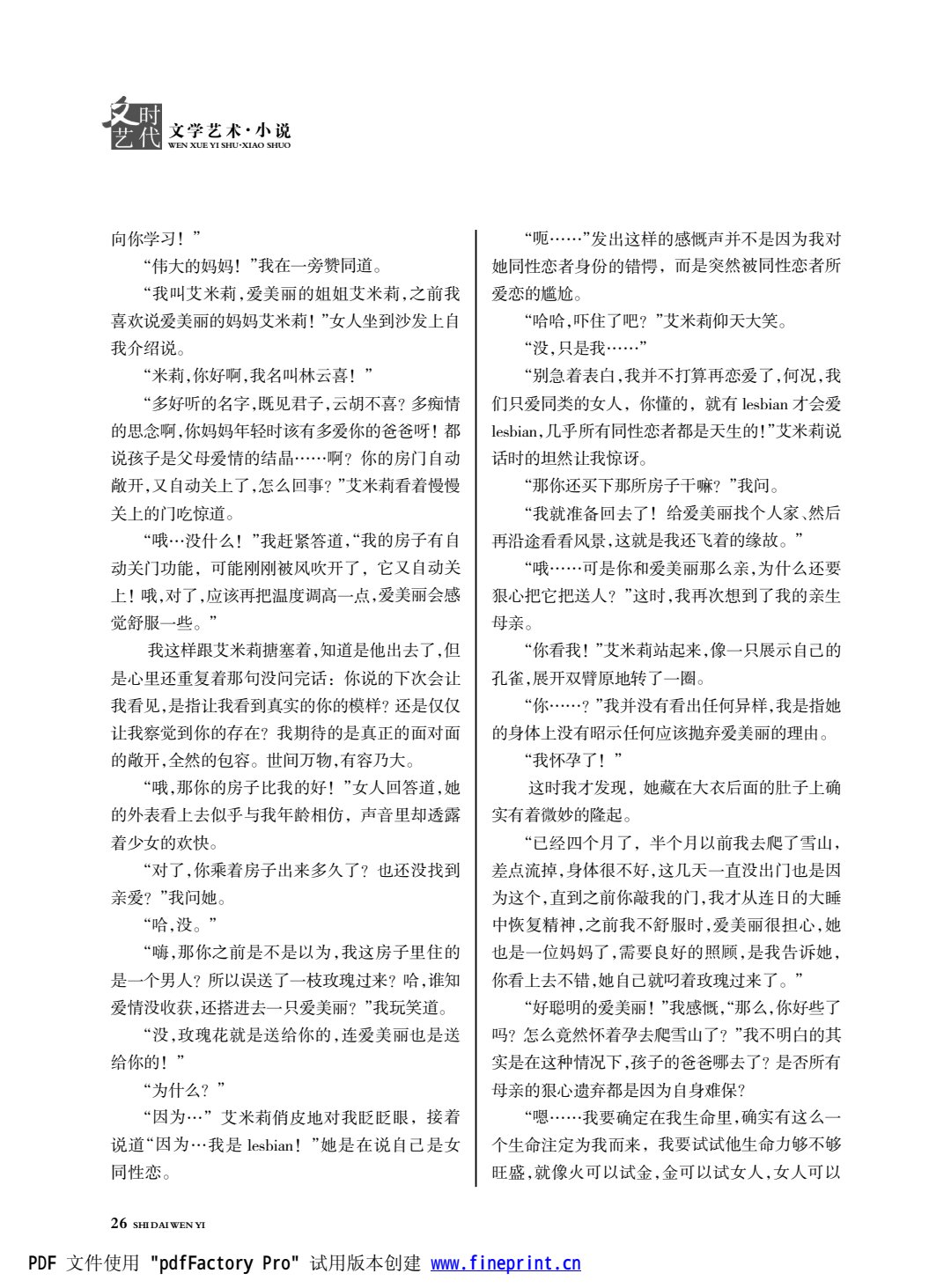 时代文艺2024第2期.FIT)_26.jpg