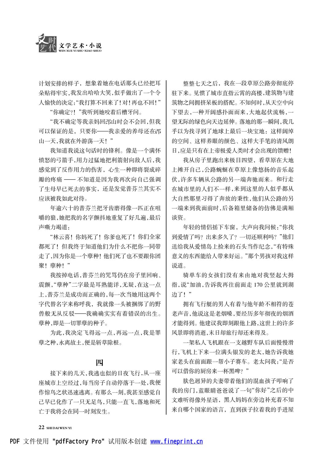 时代文艺2024第2期.FIT)_22.jpg