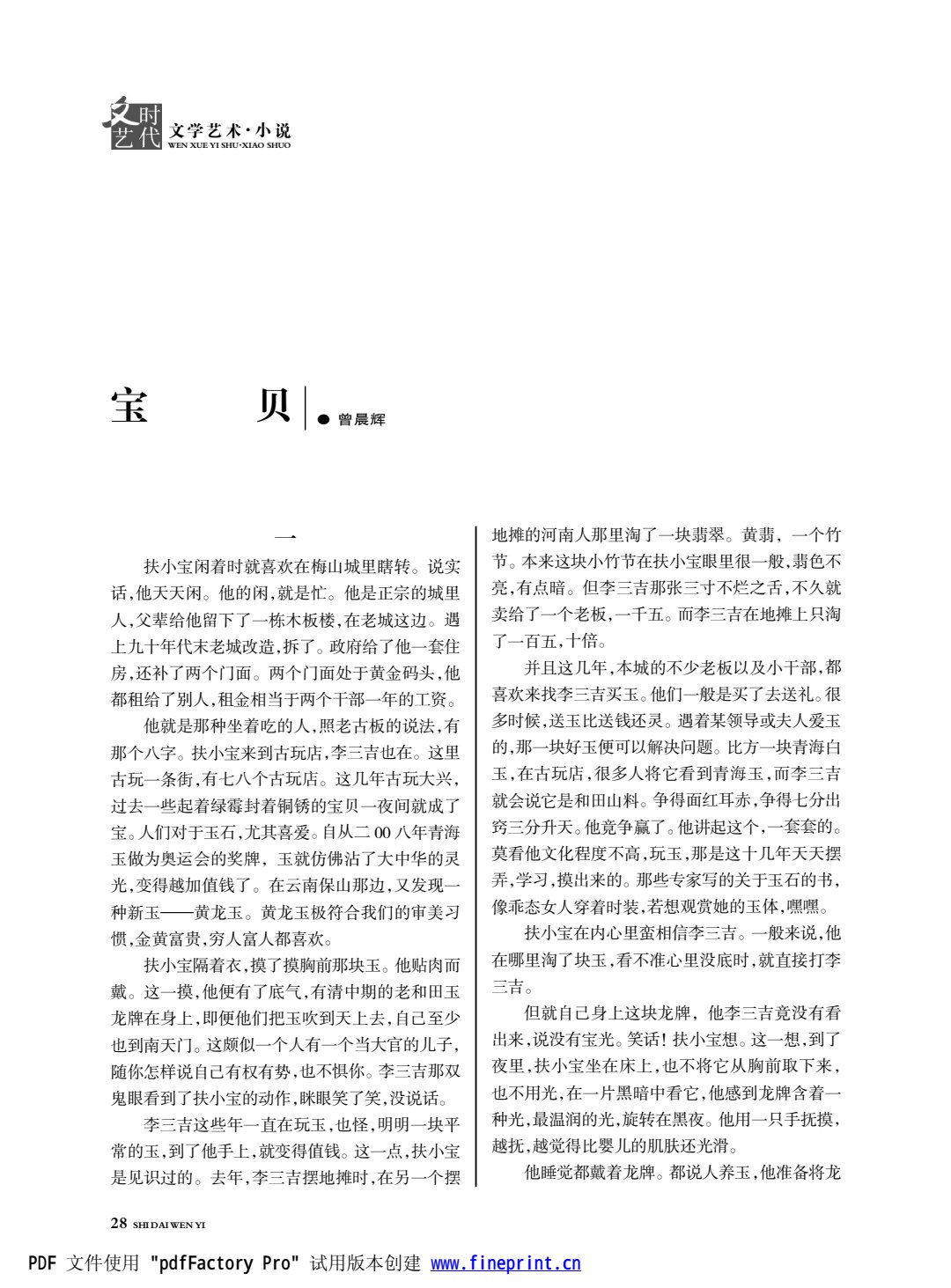 时代文艺2024第1期.FIT)(1)_28.jpg