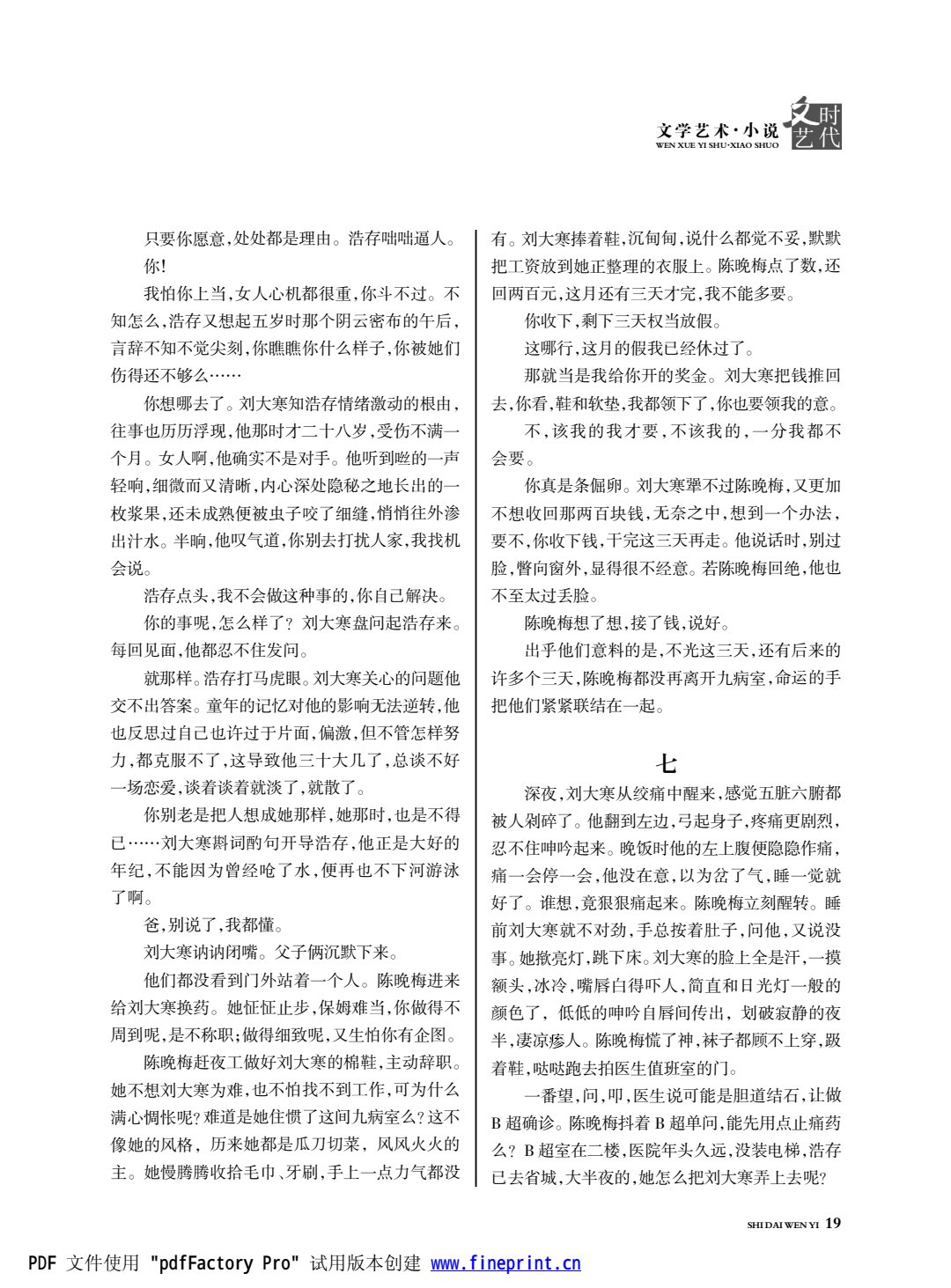 时代文艺2024第1期.FIT)(1)_19.jpg