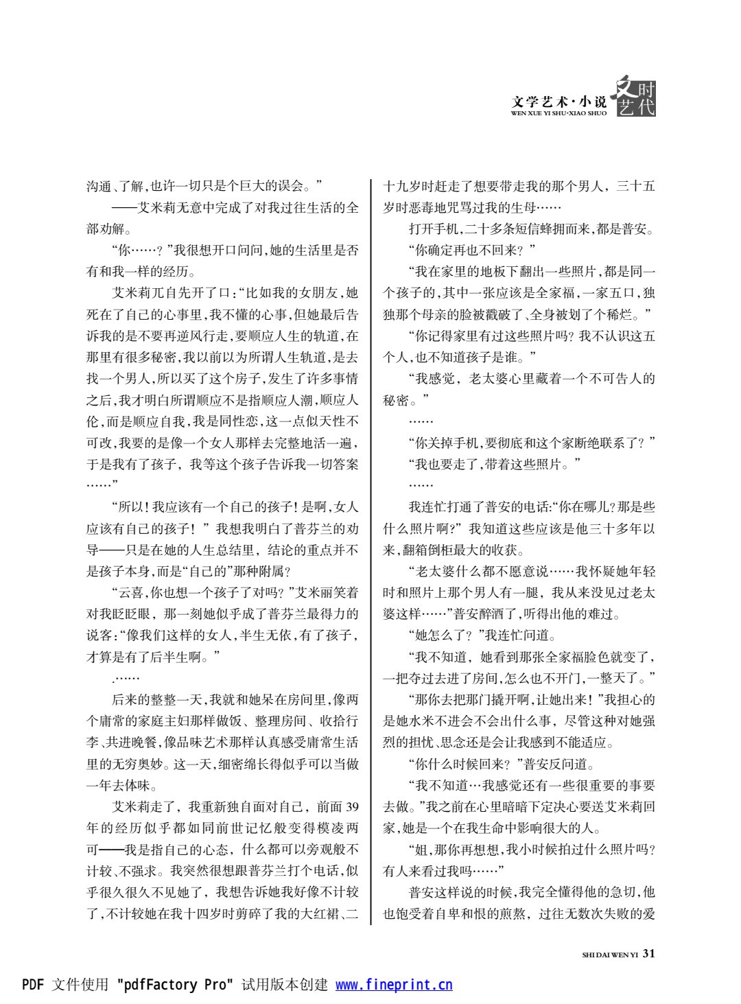 时代文艺2024第2期.FIT)_31.jpg
