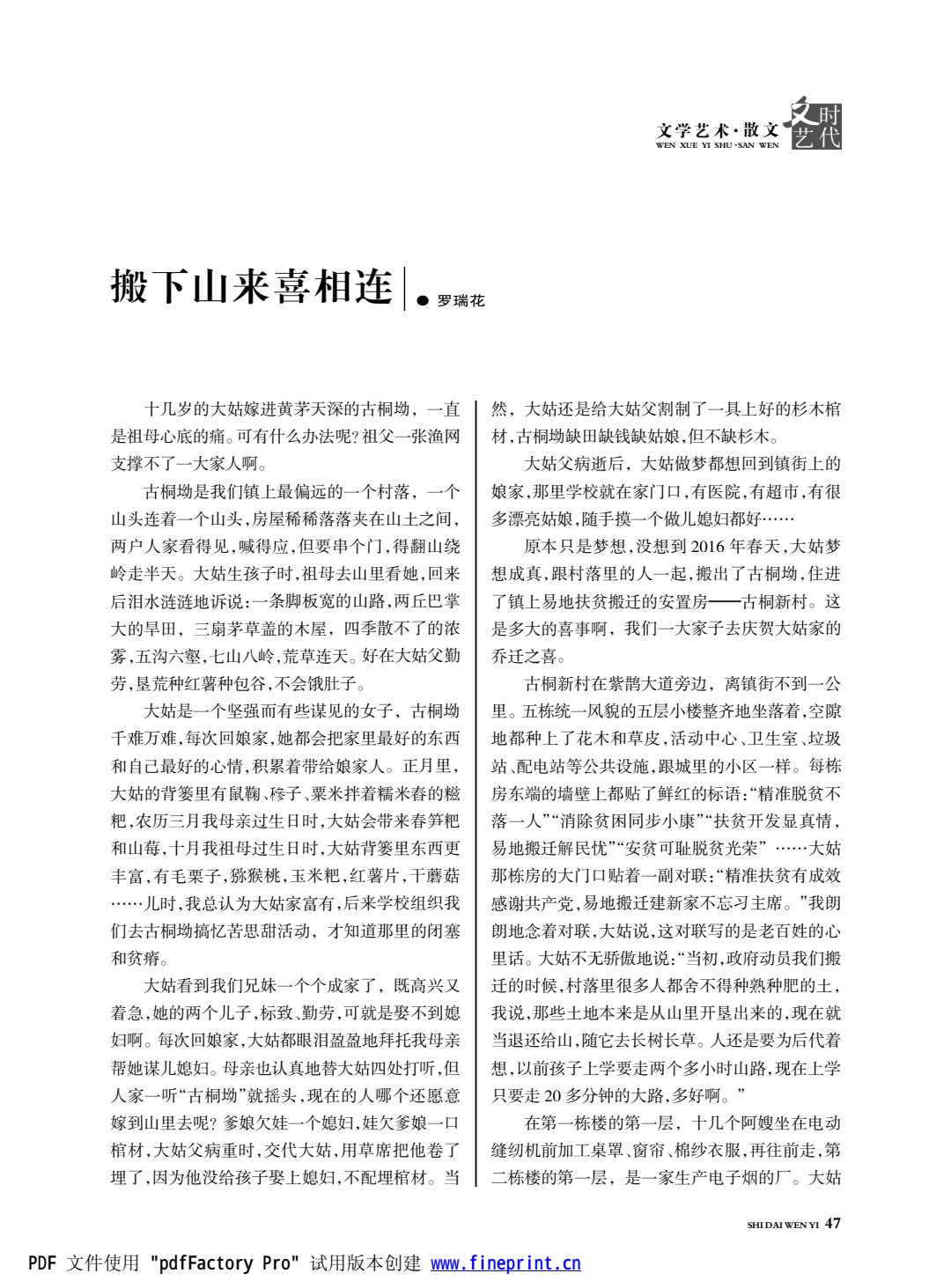 时代文艺2024第2期.FIT)_47.jpg