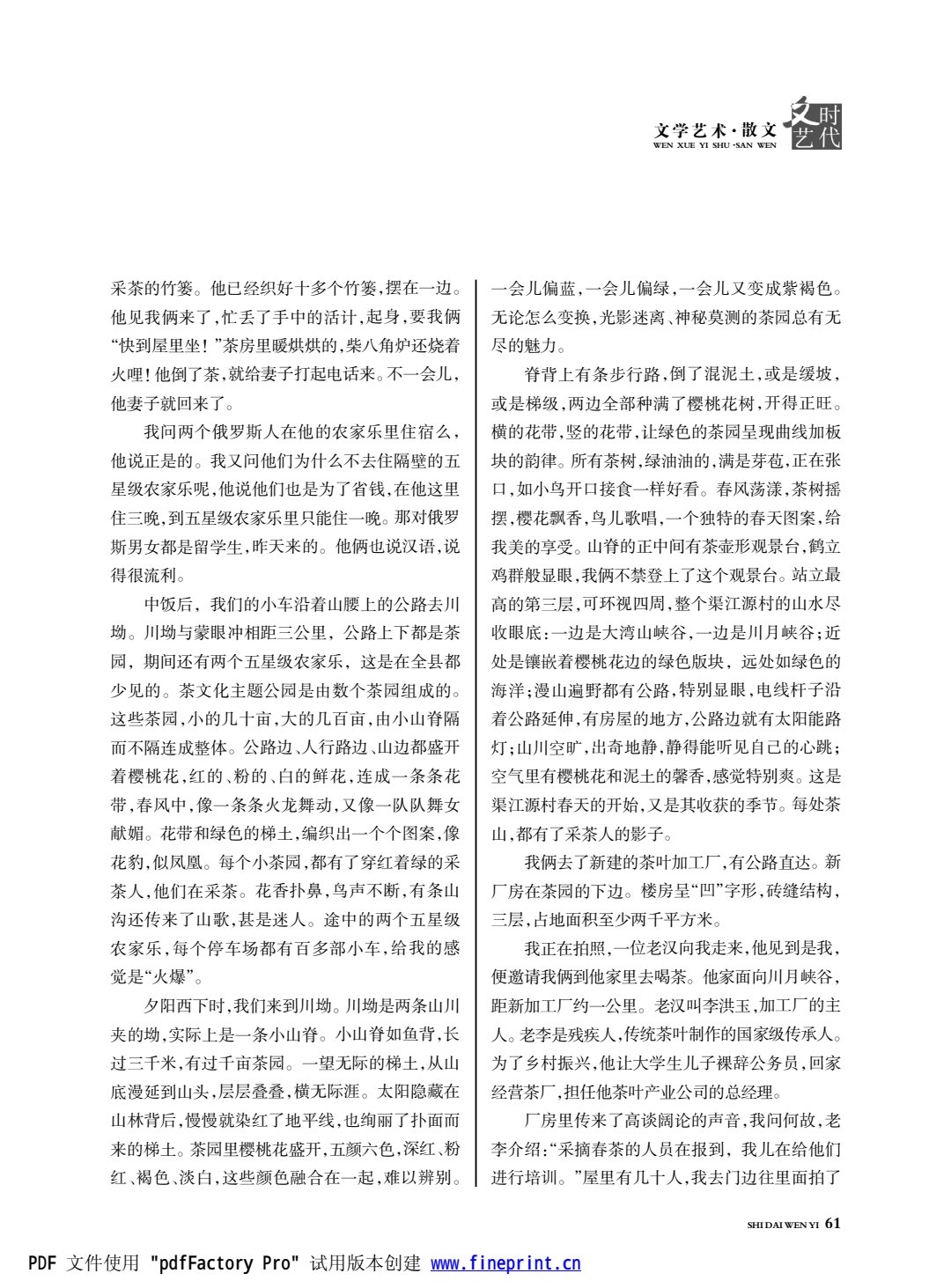 时代文艺2024第2期.FIT)_61.jpg