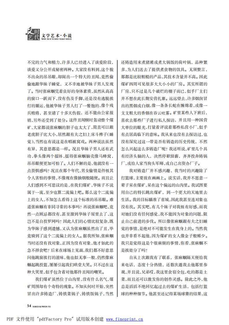 时代文艺2024第3-4期.FIT)_53.jpg