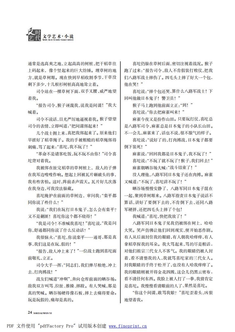 时代文艺2024第3-4期.FIT)_23.jpg