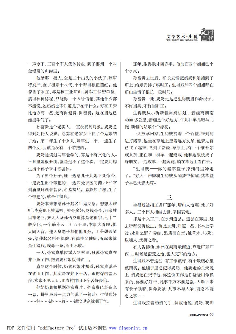 时代文艺2024第3-4期.FIT)_62.jpg