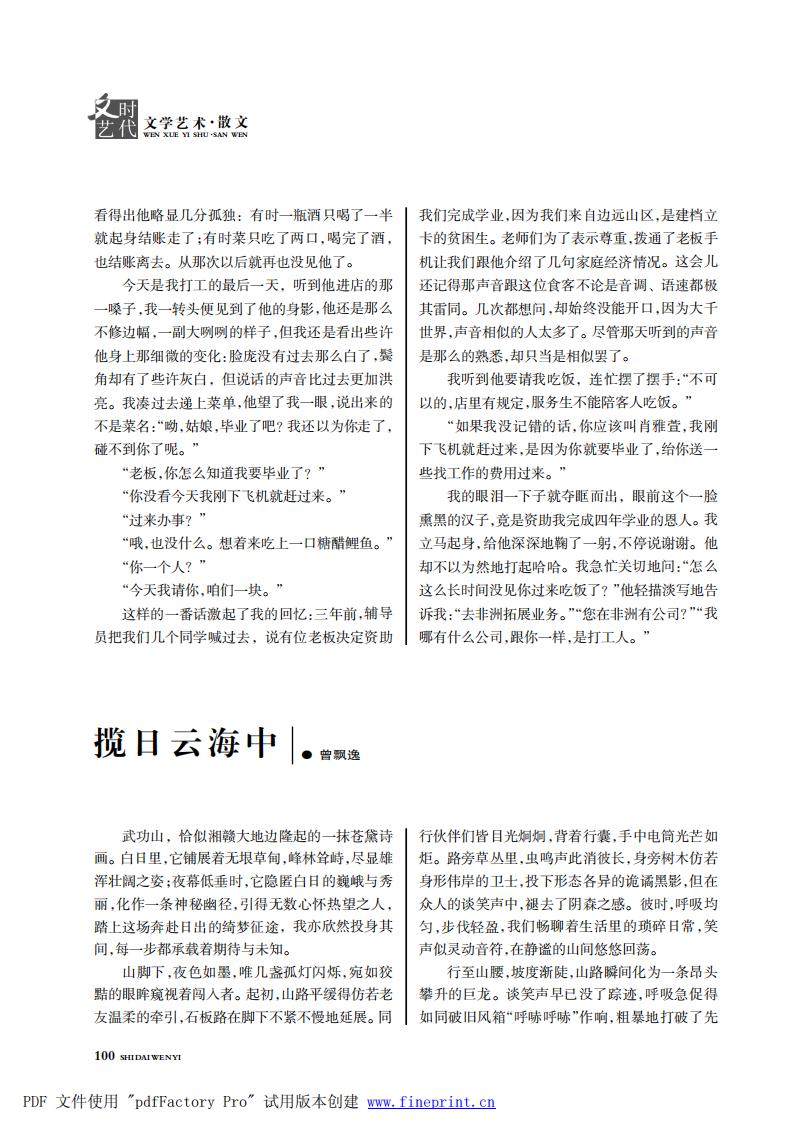 时代文艺2024第3-4期.FIT)_99.jpg