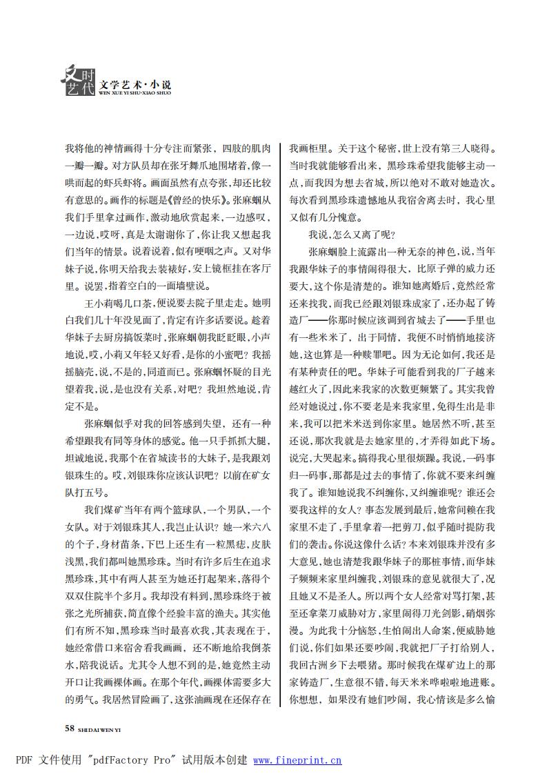 时代文艺2024第3-4期.FIT)_57.jpg