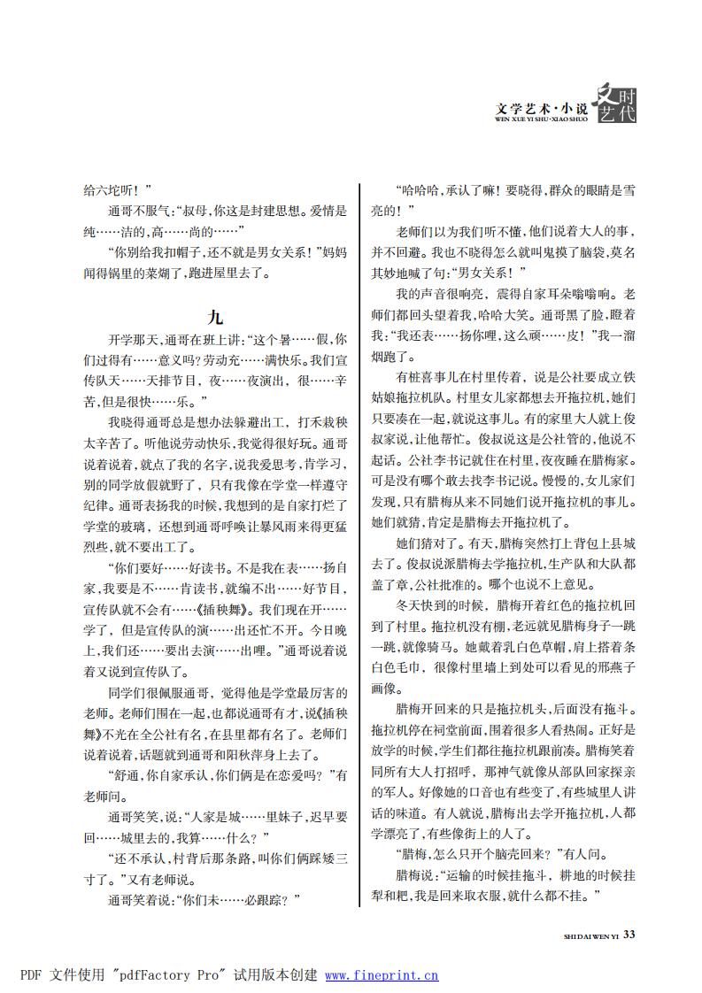 时代文艺2024第3-4期.FIT)_32.jpg