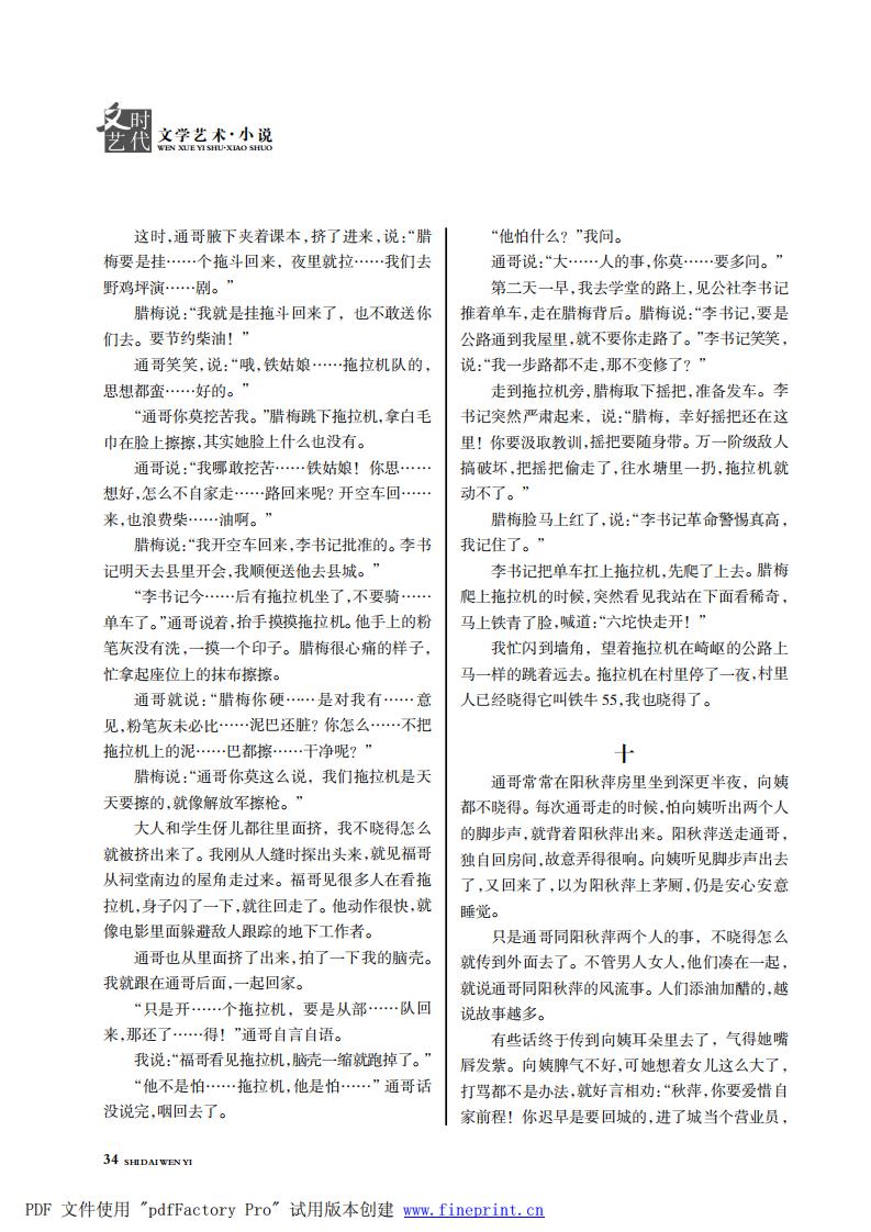 时代文艺2024第3-4期.FIT)_33.jpg