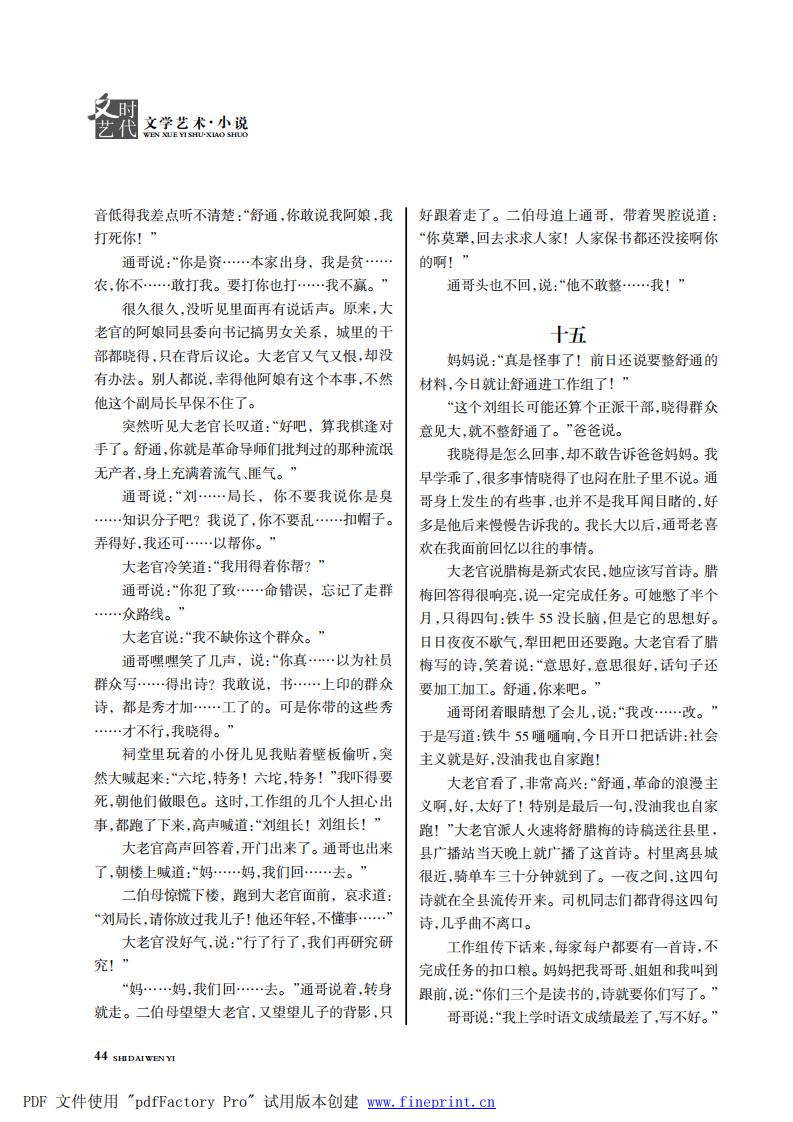 时代文艺2024第3-4期.FIT)_43.jpg