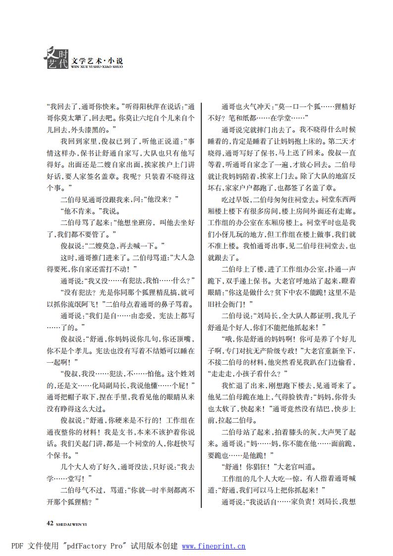 时代文艺2024第3-4期.FIT)_41.jpg