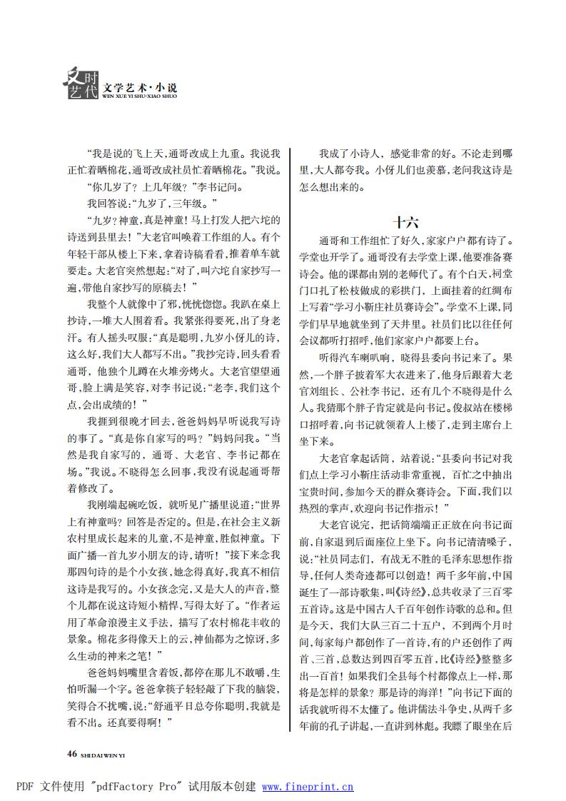 时代文艺2024第3-4期.FIT)_45.jpg