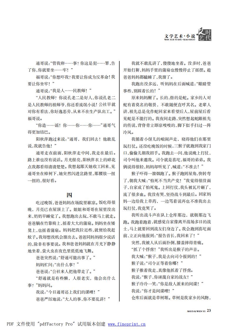 时代文艺2024第3-4期.FIT)_22.jpg