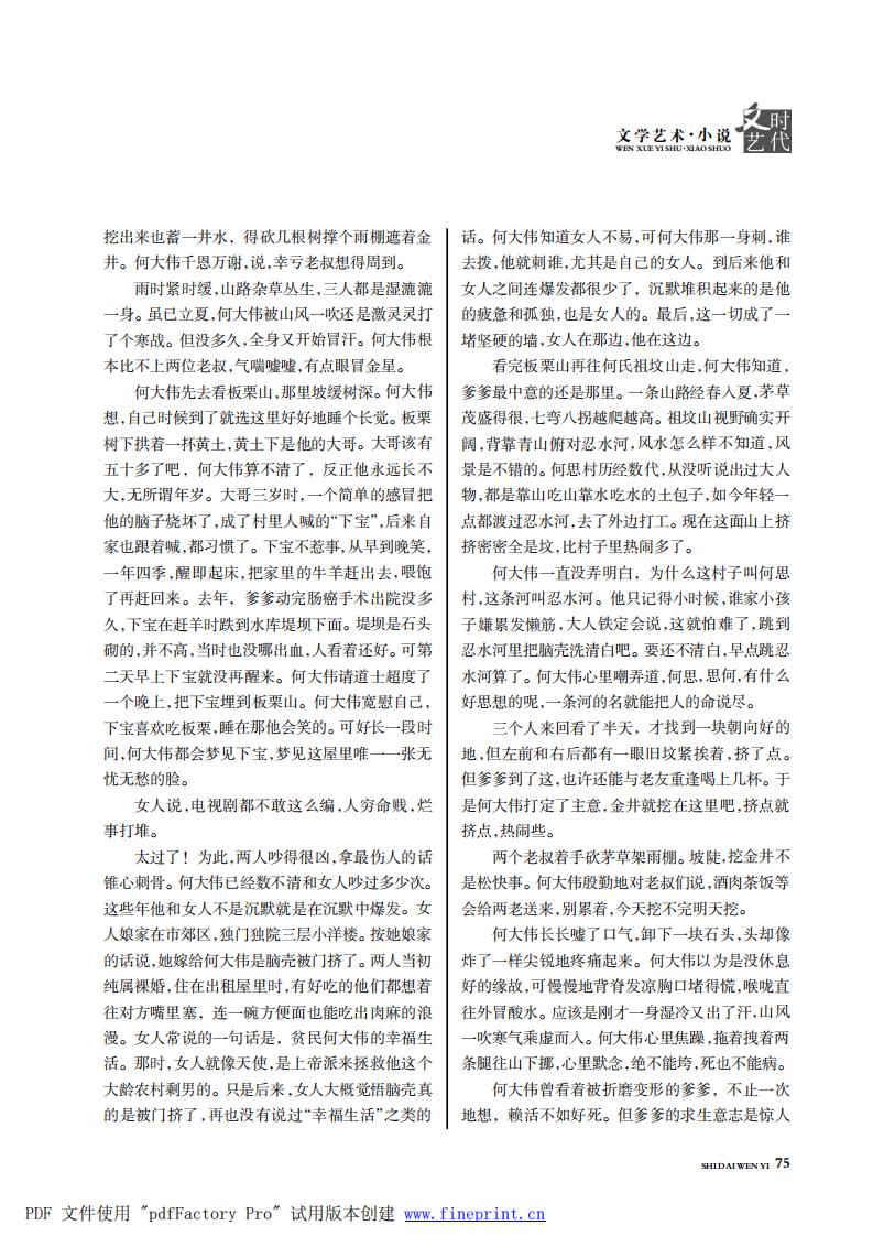 时代文艺2024第3-4期.FIT)_74.jpg