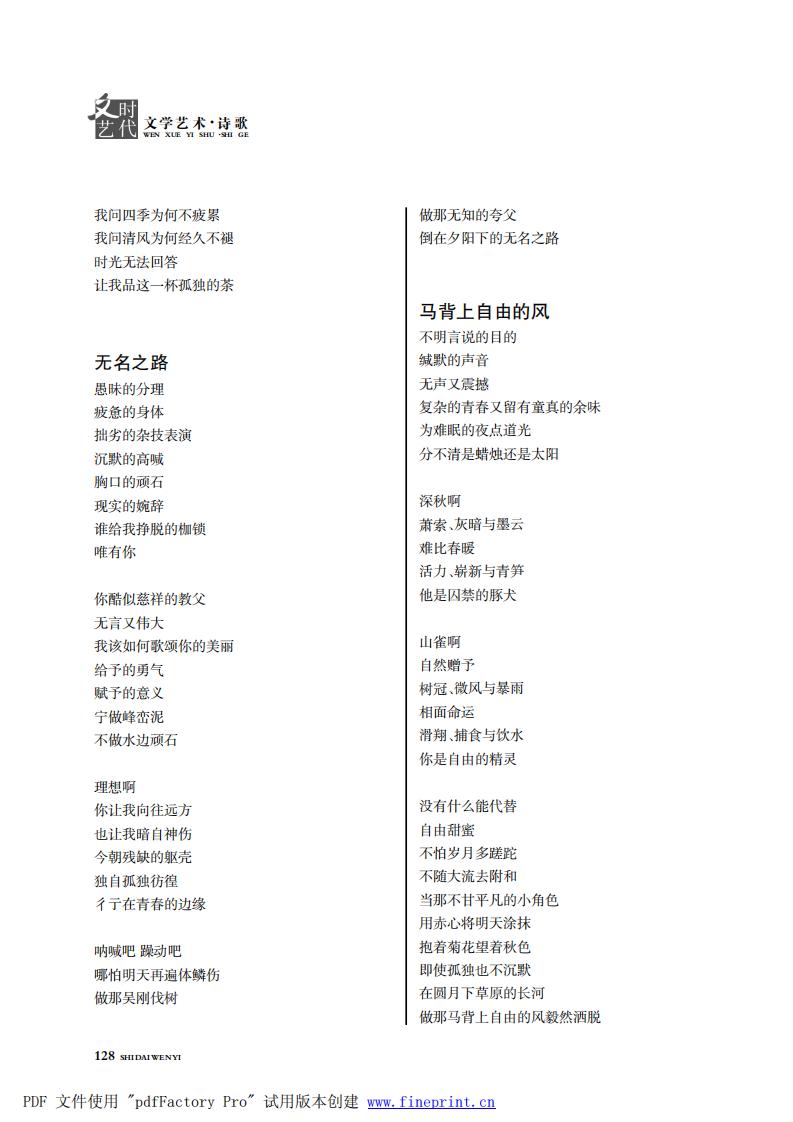 时代文艺2024第3-4期.FIT)_127.jpg