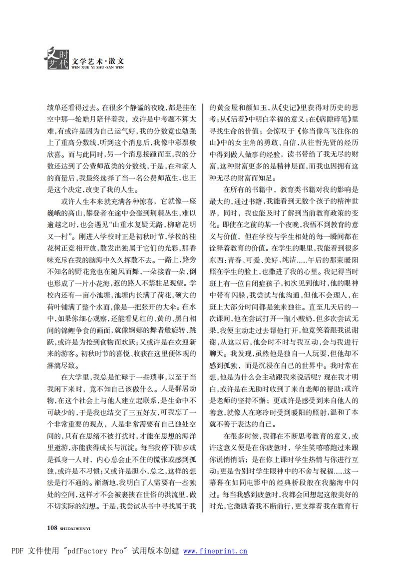 时代文艺2024第3-4期.FIT)_107.jpg