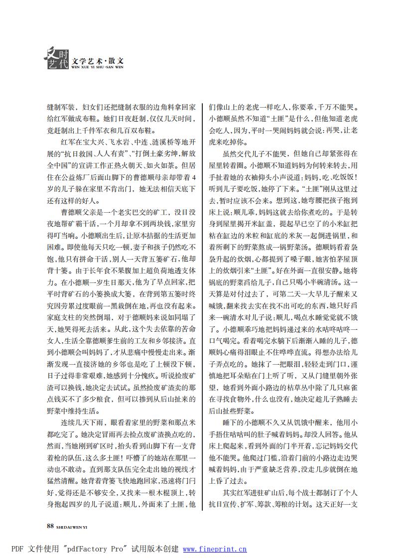 时代文艺2024第3-4期.FIT)_87.jpg