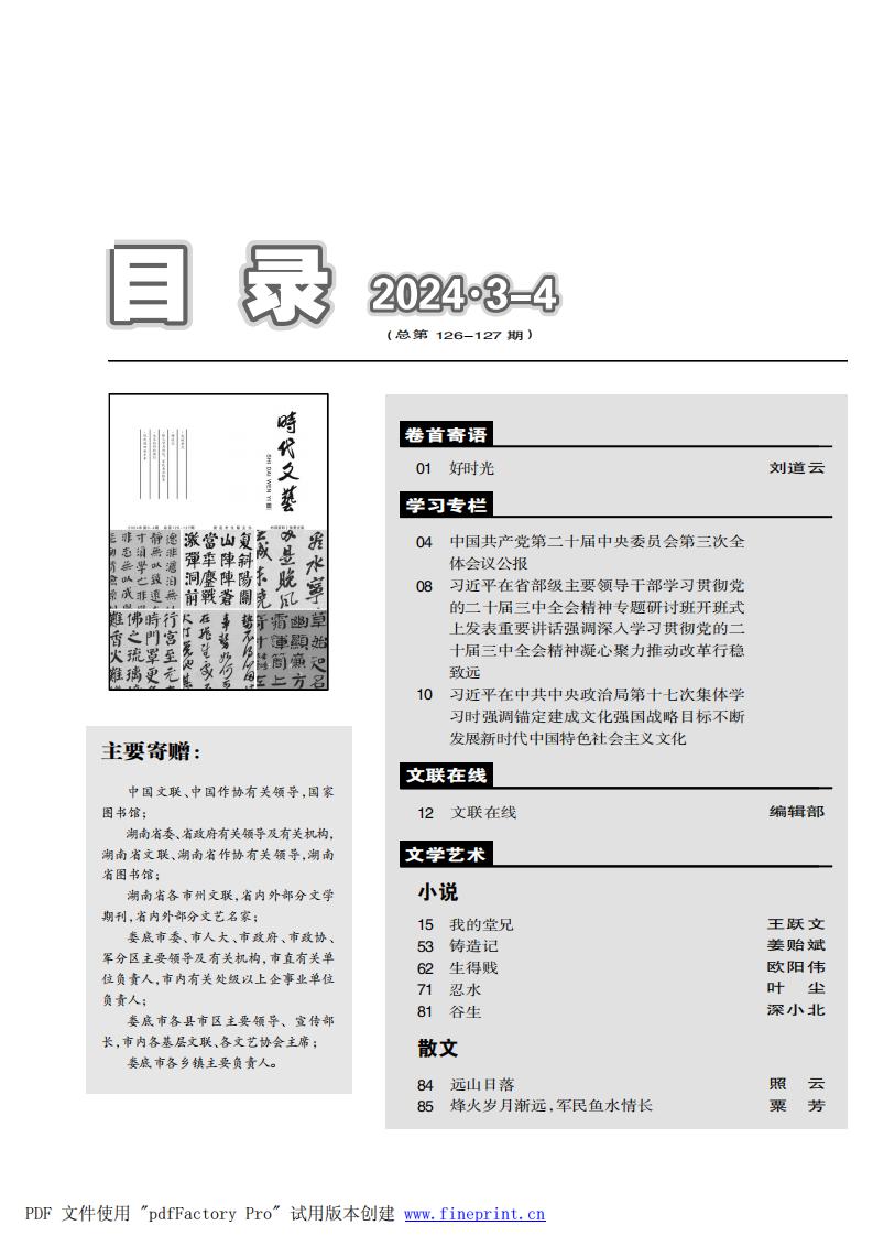 时代文艺2024第3-4期.FIT)_01.jpg
