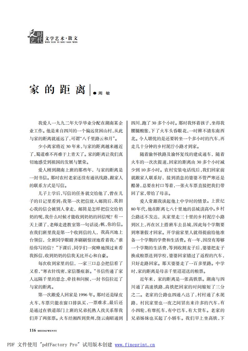 时代文艺2024第3-4期.FIT)_115.jpg