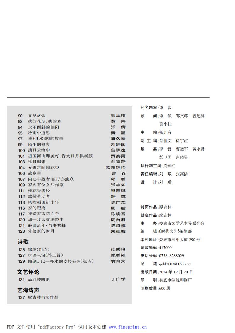 时代文艺2024第3-4期.FIT)_02.jpg