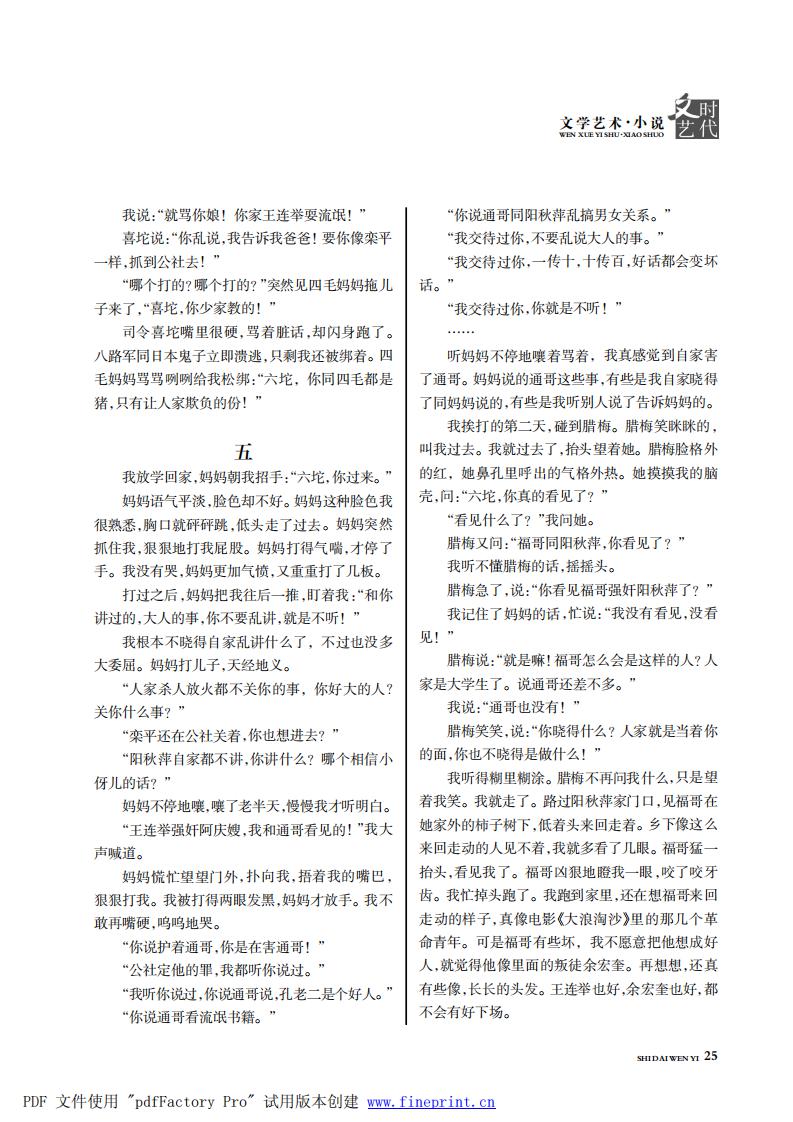 时代文艺2024第3-4期.FIT)_24.jpg