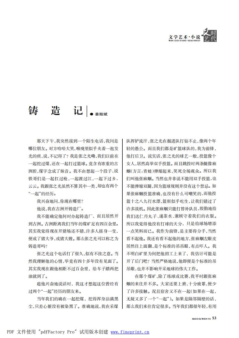 时代文艺2024第3-4期.FIT)_52.jpg