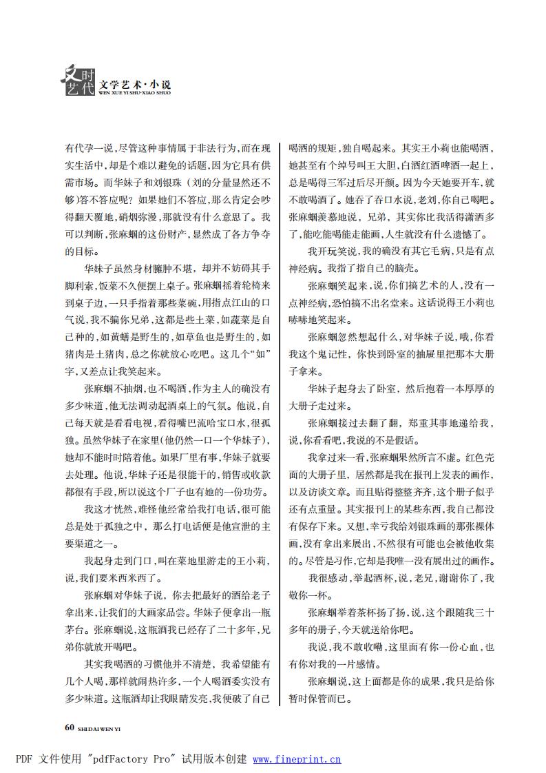 时代文艺2024第3-4期.FIT)_59.jpg