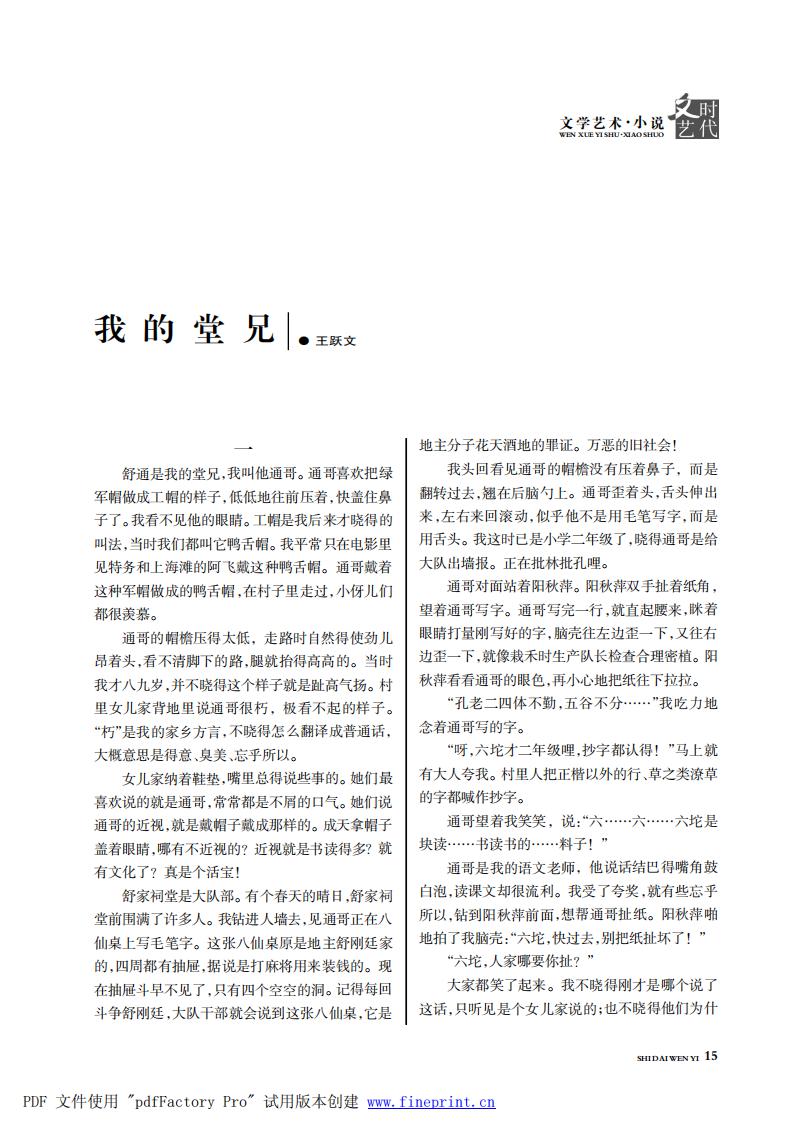 时代文艺2024第3-4期.FIT)_14.jpg