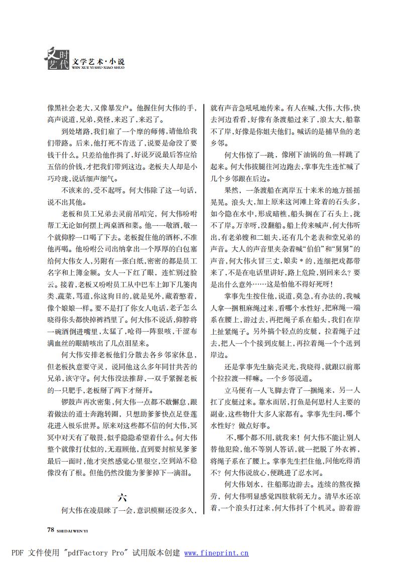 时代文艺2024第3-4期.FIT)_77.jpg