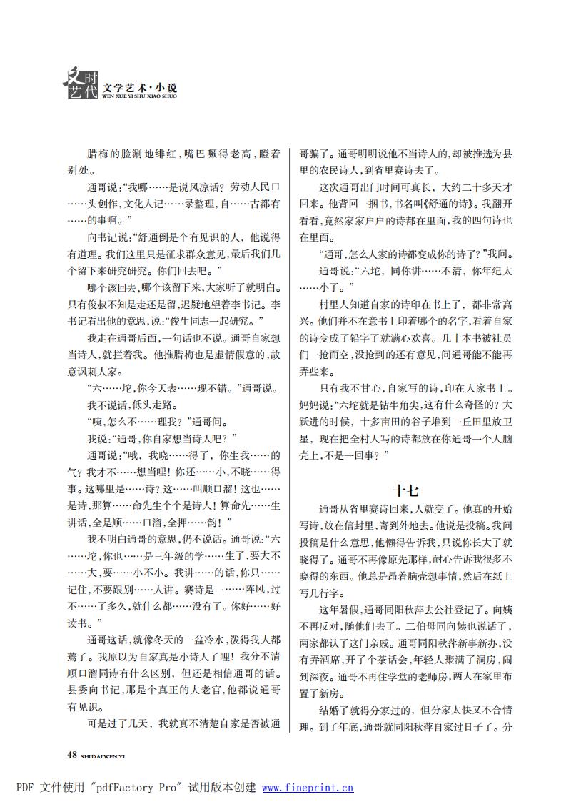 时代文艺2024第3-4期.FIT)_47.jpg