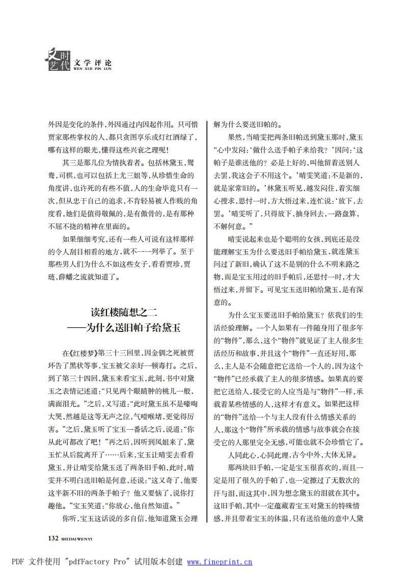 时代文艺2024第3-4期.FIT)_131.jpg