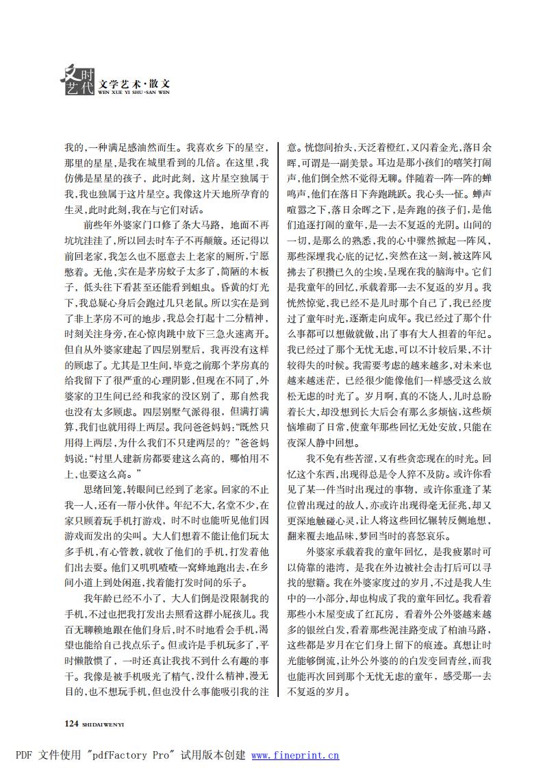 时代文艺2024第3-4期.FIT)_123.jpg
