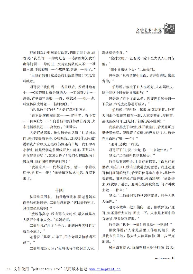时代文艺2024第3-4期.FIT)_40.jpg