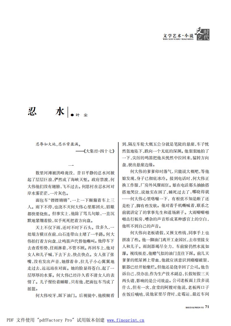 时代文艺2024第3-4期.FIT)_70.jpg