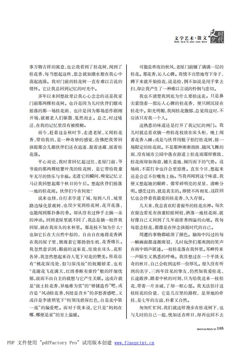 时代文艺2024第3-4期.FIT)_104.jpg