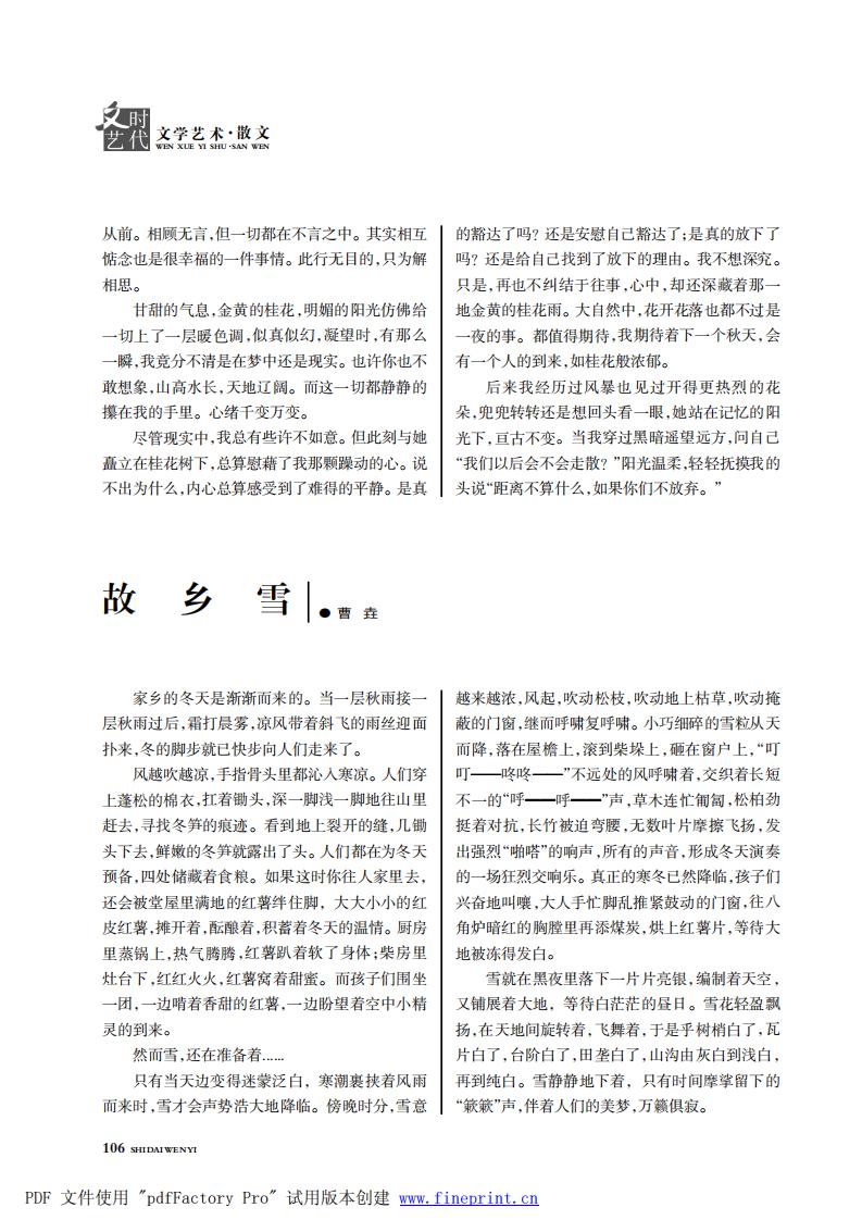 时代文艺2024第3-4期.FIT)_105.jpg