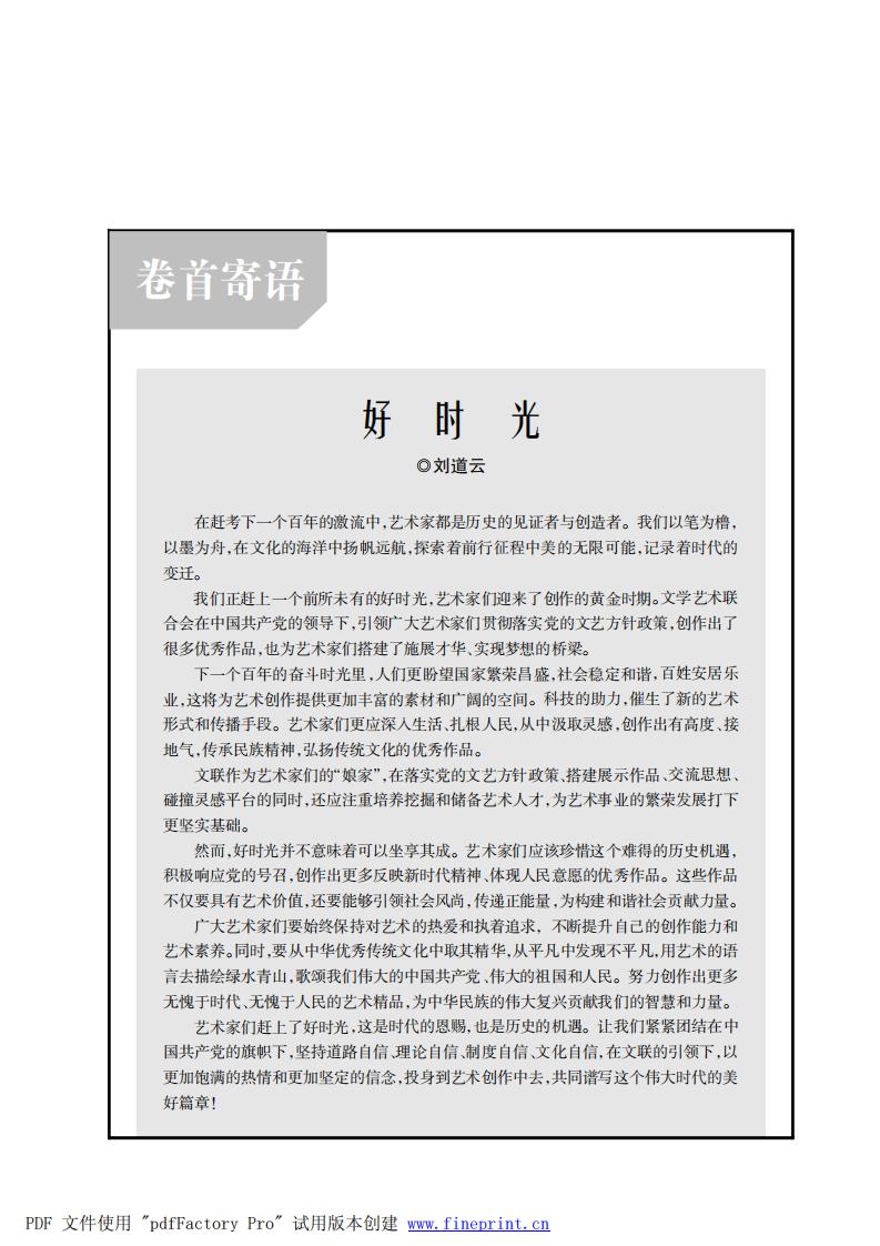 时代文艺2024第3-4期.FIT)_00.jpg