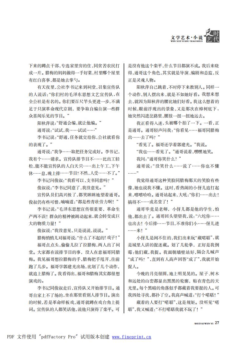 时代文艺2024第3-4期.FIT)_26.jpg