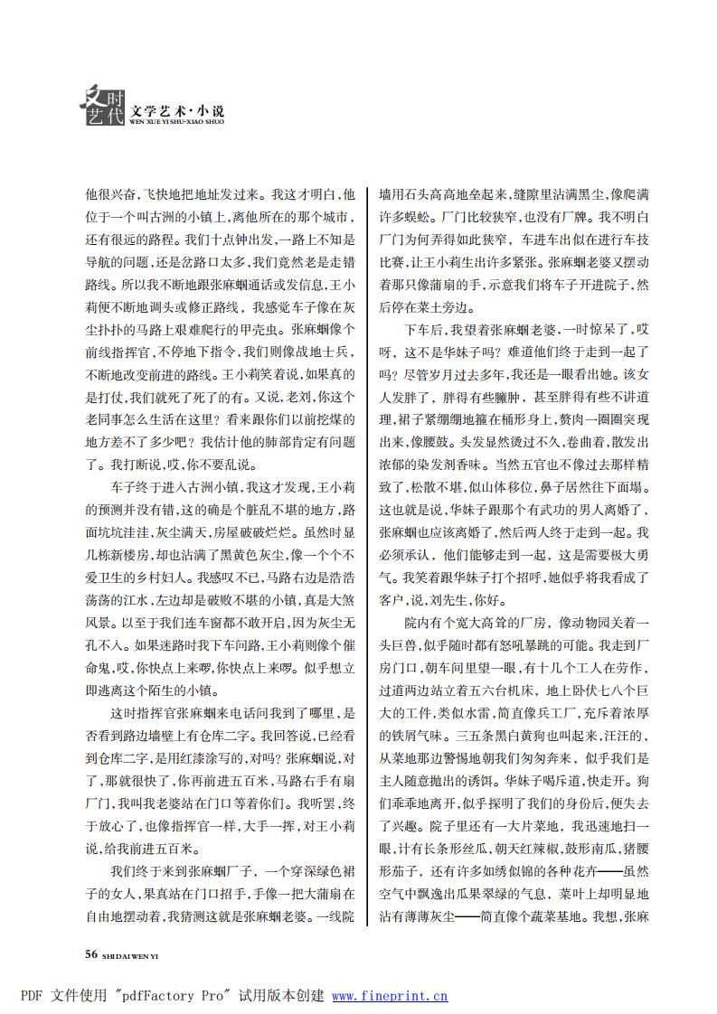时代文艺2024第3-4期.FIT)_55.jpg