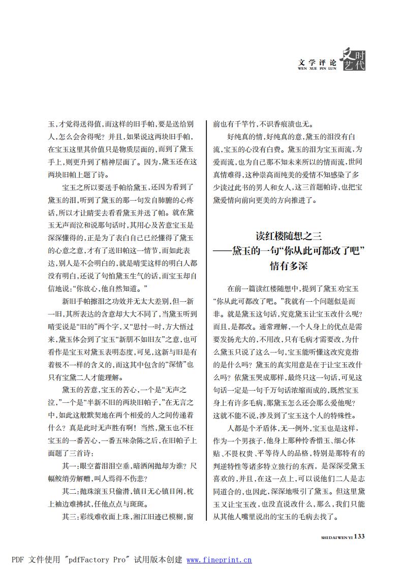 时代文艺2024第3-4期.FIT)_132.jpg