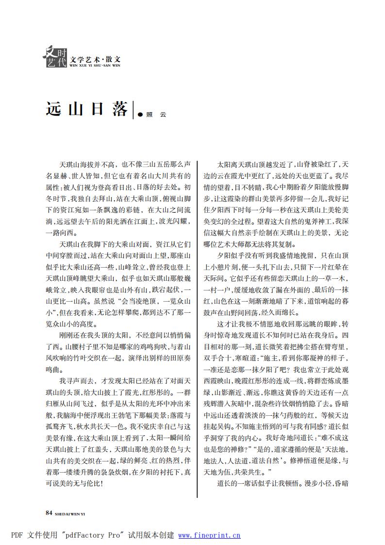 时代文艺2024第3-4期.FIT)_83.jpg