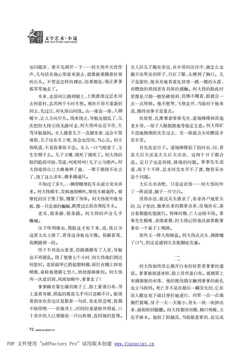 时代文艺2024第3-4期.FIT)_71.jpg