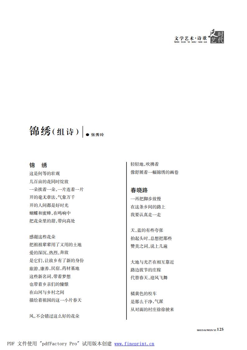 时代文艺2024第3-4期.FIT)_124.jpg