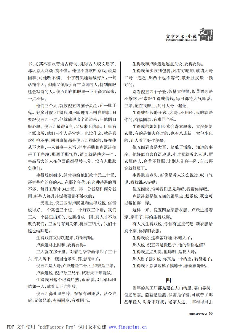 时代文艺2024第3-4期.FIT)_64.jpg