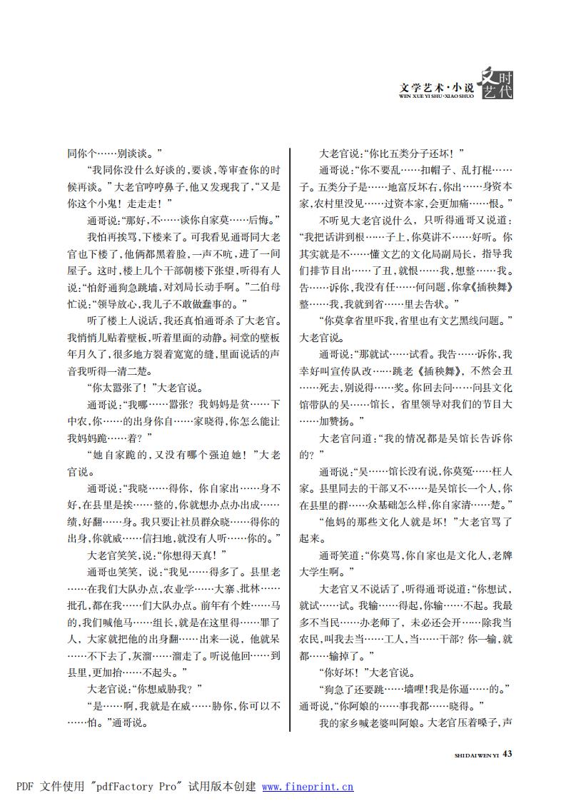 时代文艺2024第3-4期.FIT)_42.jpg
