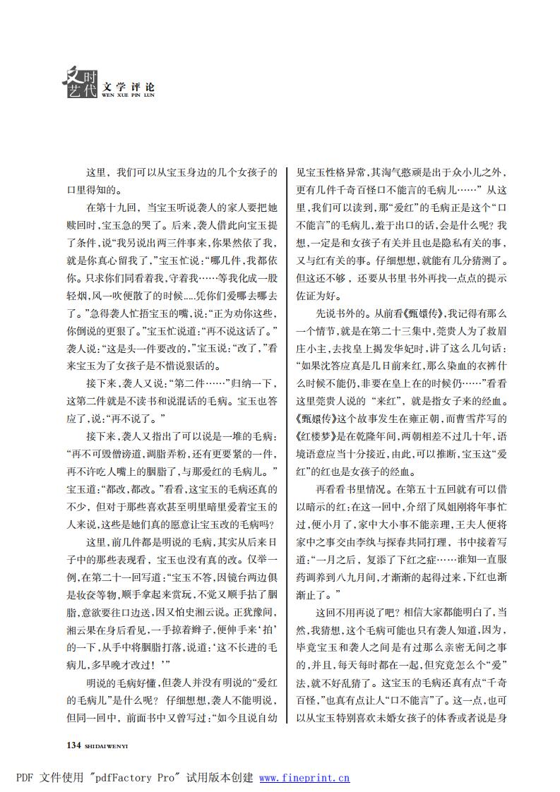 时代文艺2024第3-4期.FIT)_133.jpg